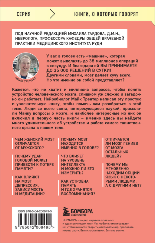 МОЗГ. Советы ученого, как по максимуму использовать самый совершенный в мире орган