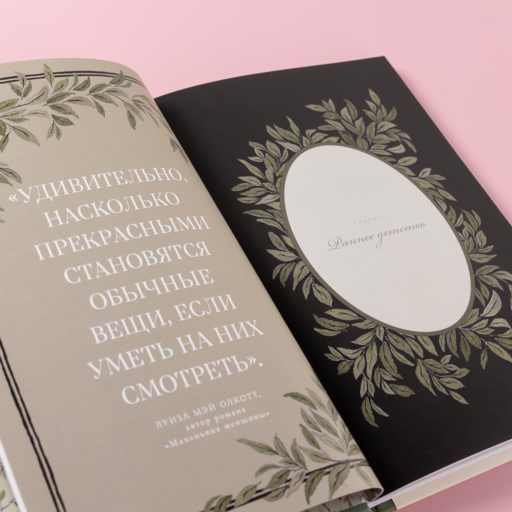 Мамина история. Дневник воспоминаний и размышлений для моей семьи