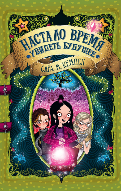 Geleceği Görme Zamanı Geldi