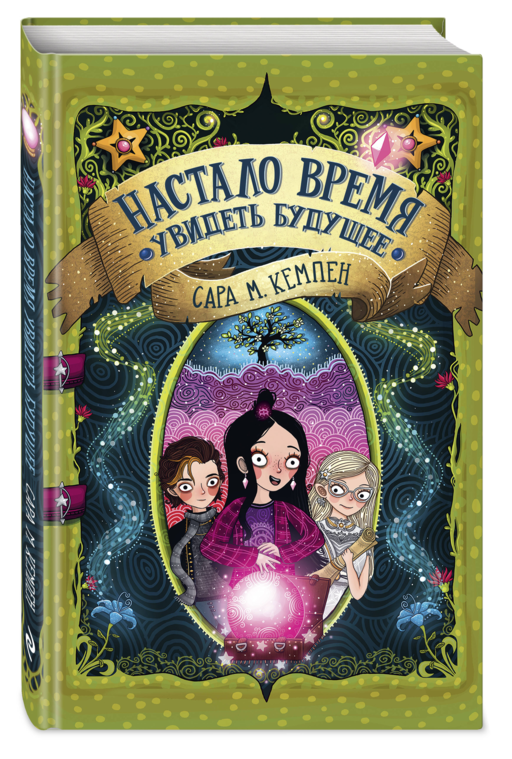 Настало время увидеть будущее