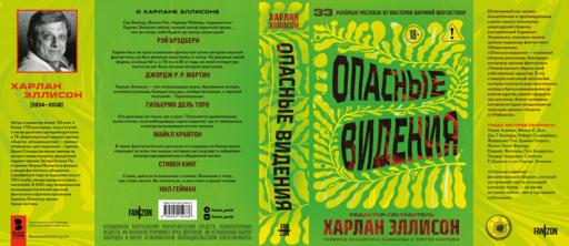 Опасные видения