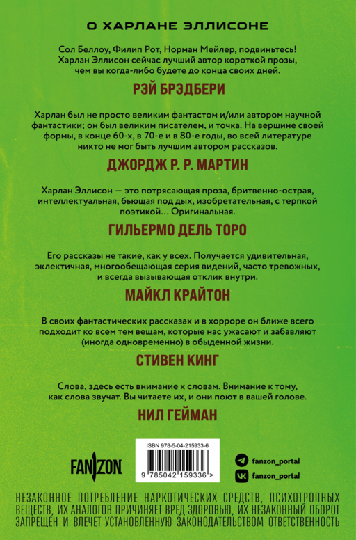 Опасные видения