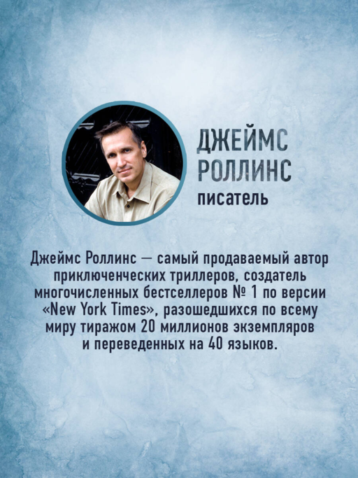 Арктическое зло (Сигма, #18)