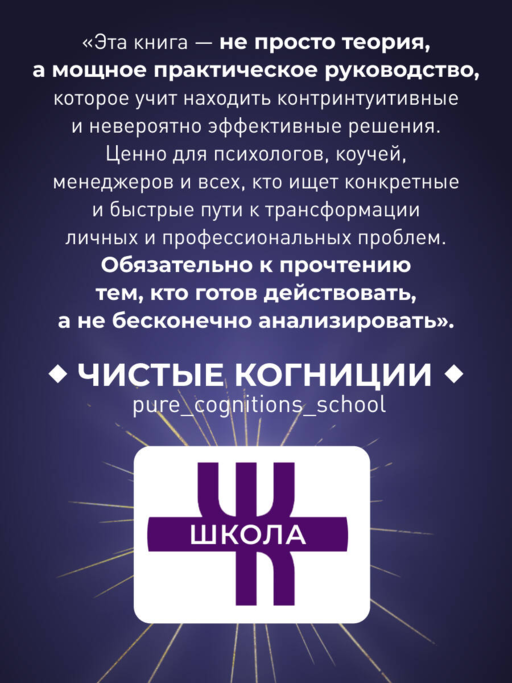 Искусство решения проблем. Как мыслить стратегически, когда другие теряются