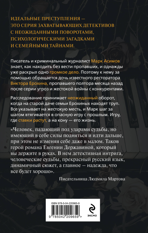 Незримый убийца
