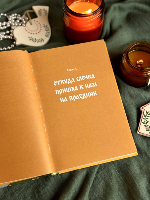 Русская елочная игрушка. Козули, космонавты и бонбоньерки в истории самого любимого праздника