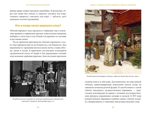 Русская елочная игрушка. Козули, космонавты и бонбоньерки в истории самого любимого праздника