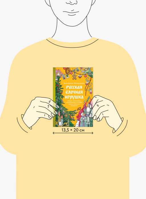 Русская елочная игрушка. Козули, космонавты и бонбоньерки в истории самого любимого праздника