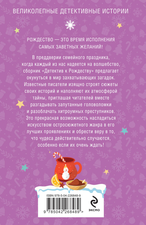 Детектив к Рождеству