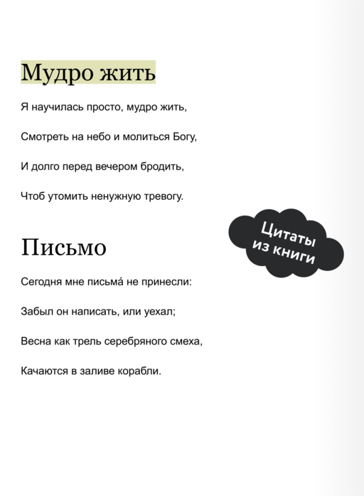 Анна Ахматова: Перчатка с левой руки. Избранное. Вечные истории