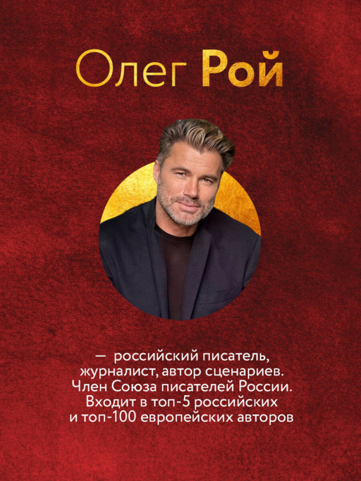 Легенда о Зорге. Графический роман о величайшем разведчике XX века