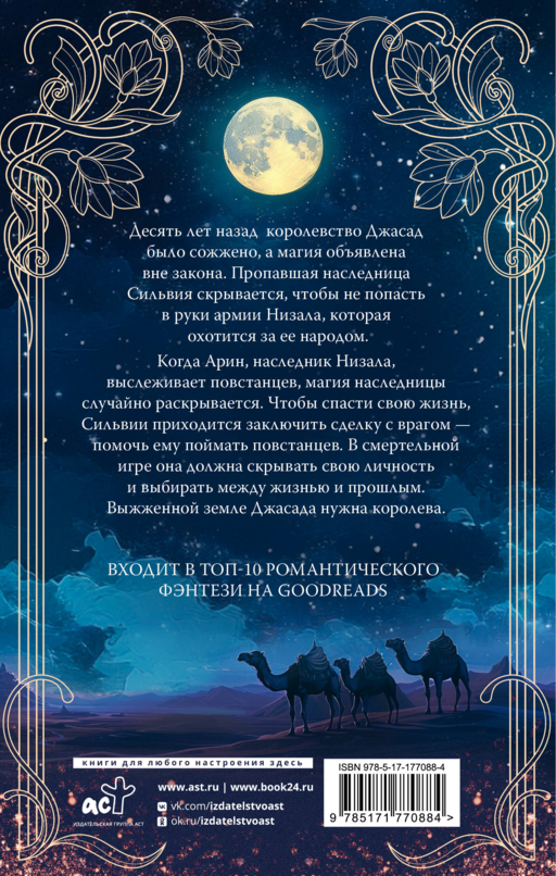 Наследница Джасада