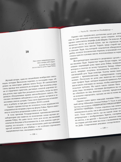 Эд Гейн. История главного отрицательного персонажа «Психо», «Техасской резни бензопилой» и «Молчания ягнят»