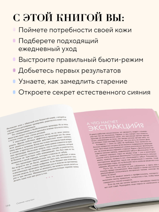 Сияй! Проверенная система ухода за кожей без уколов, аппаратов и стресса
