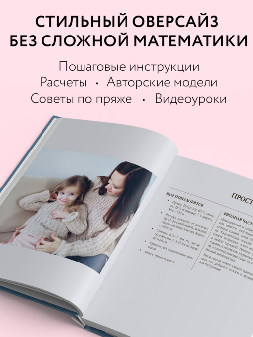 Вязание ОВЕРСАЙЗ. Когда комфорт встречается с модой. Практический гид по дизайнерскому вязанию на спицах