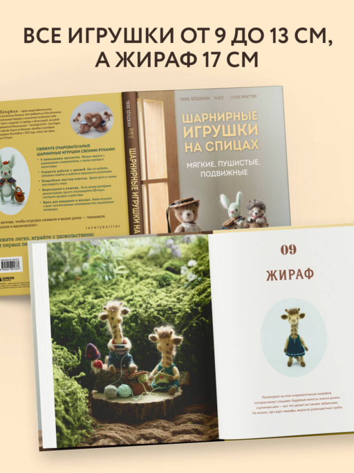 Шарнирные игрушки на спицах. Мягкие, пушистые, подвижные