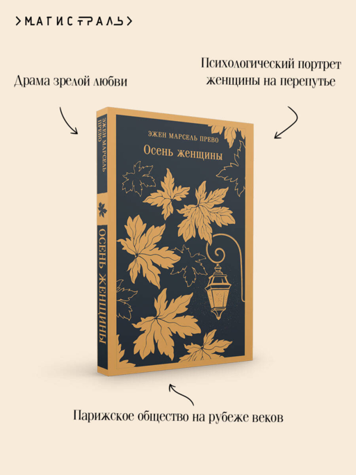 Осень женщины