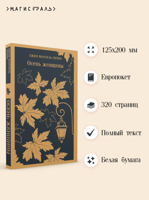 Осень женщины