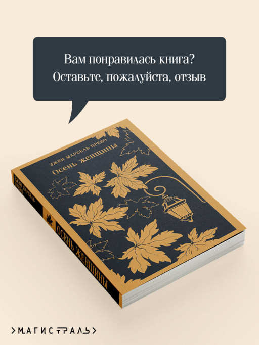Осень женщины