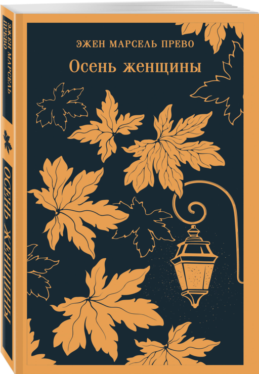 Осень женщины
