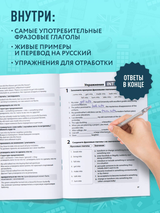 Фразовые глаголы английского языка. Практический тренажер