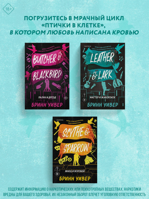 Мастер и Жаворонок
