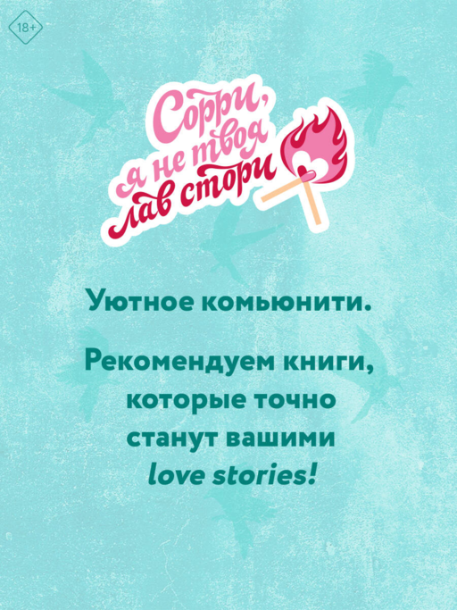 Мастер и Жаворонок