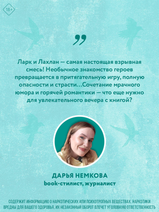 Мастер и Жаворонок