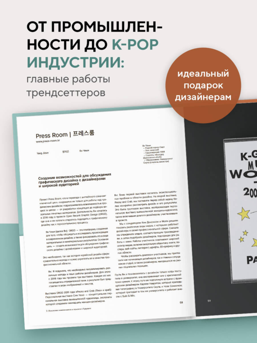 K-Graphic. Энциклопедия графического дизайна Южной Кореи