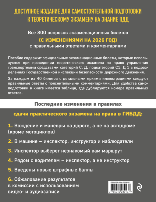Экзаменационные билеты для сдачи экзаменов на права категорий C и D подкатегорий C1 D1 с комментариями на 2026 год.
