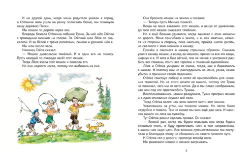 Леля и Минька. Веселые рассказы для детей (ил. А. Елисеева)