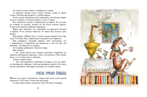 Леля и Минька. Веселые рассказы для детей (ил. А. Елисеева)
