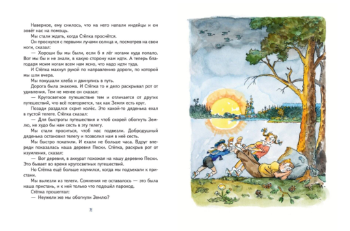 Леля и Минька. Веселые рассказы для детей (ил. А. Елисеева)