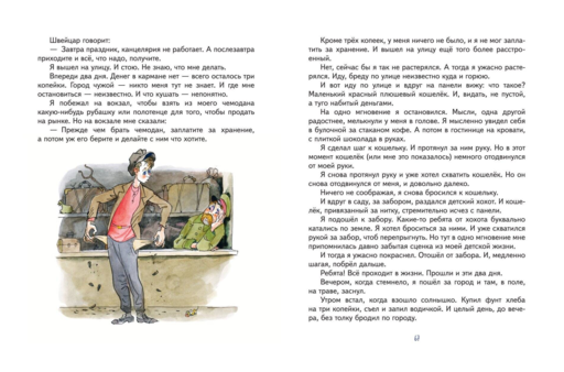 Леля и Минька. Веселые рассказы для детей (ил. А. Елисеева)