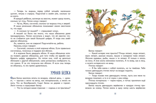 Леля и Минька. Веселые рассказы для детей (ил. А. Елисеева)