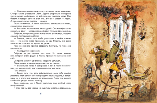 Леля и Минька. Веселые рассказы для детей (ил. А. Елисеева)