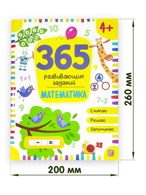 Математика. Рабочая тетрадь