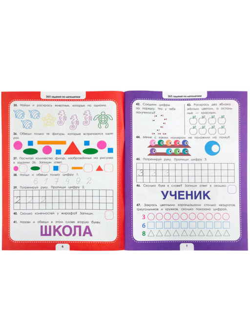 Математика. Рабочая тетрадь