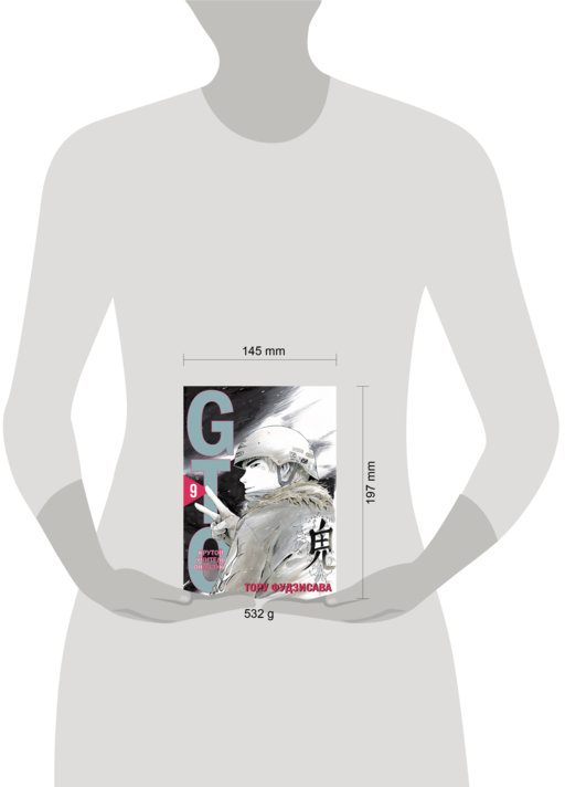 GTO. Крутой учитель Онидзука. Книга 9
