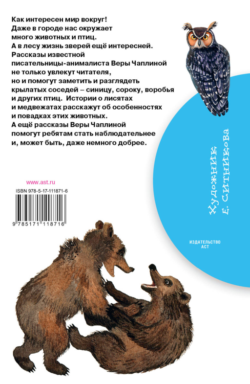 Рассказы про птиц и зверей