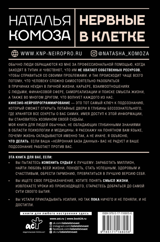Нервные в клетке. Нейропроводник в успешную жизнь