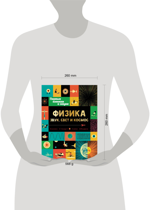 Физика: звук, свет и космос