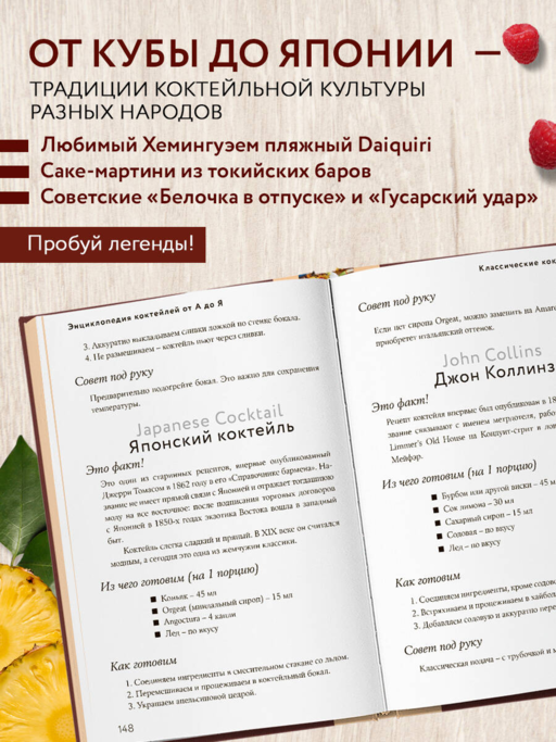 Энциклопедия коктейлей от А до Я (закрашенный обрез)