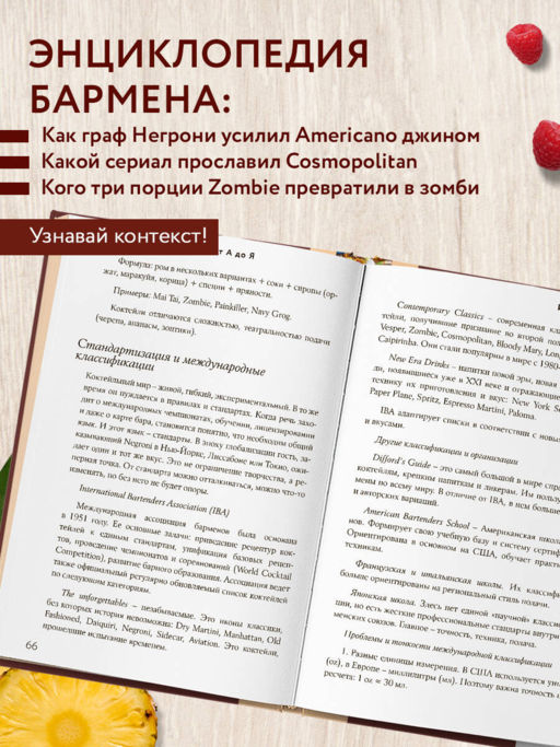 Энциклопедия коктейлей от А до Я (закрашенный обрез)