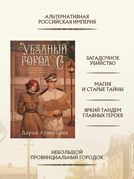 Уездный город С