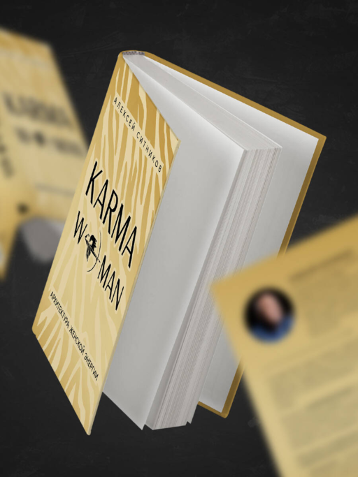 KARMAWOMAN. Архитектура женской энергии