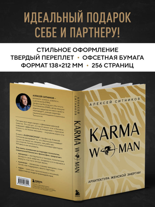 KARMAWOMAN. Архитектура женской энергии