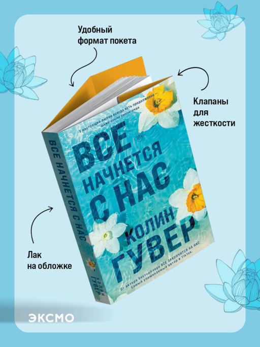 Все начнется с нас