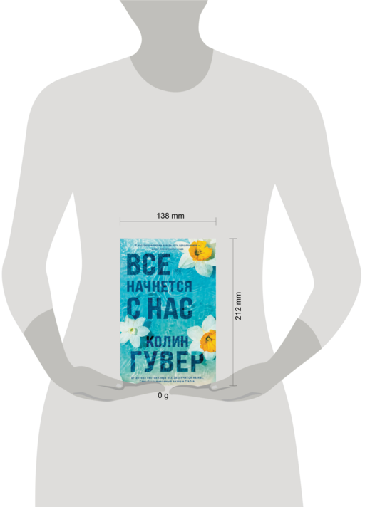 Все начнется с нас