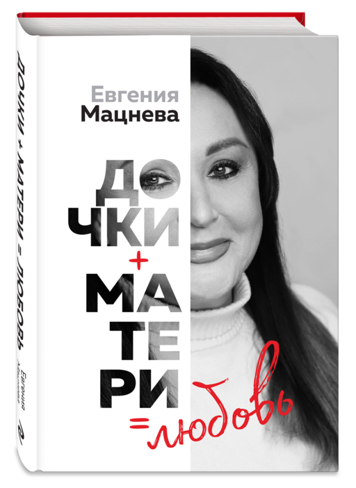 Дочки+матери=любовь